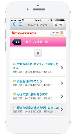 れんらくアプリ画面