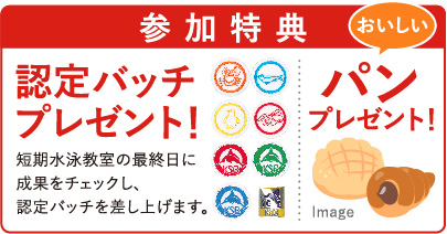 認定バッジプレゼント