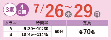 日程3