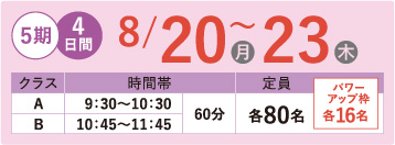 日程5