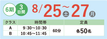 日程6