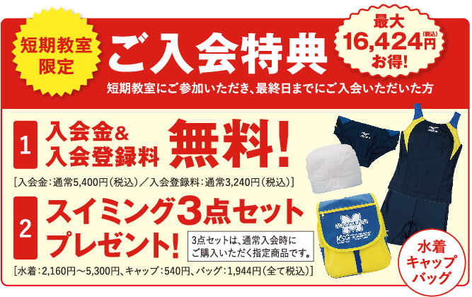 ご入会特典