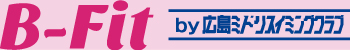 Bフィット【by 広島ミドリスイミングクラブ】